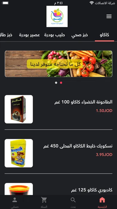 AL-Raed Supermarket应用截图