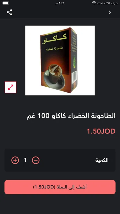 AL-Raed Supermarket应用截图