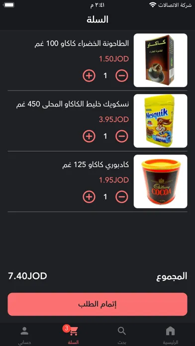 AL-Raed Supermarket应用截图