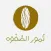 تمور الصفوة
