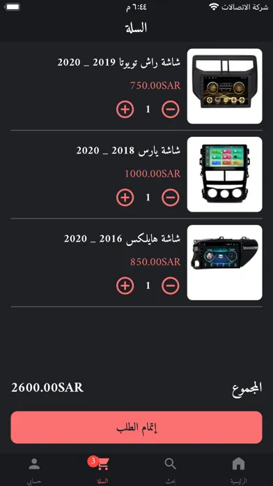 الشاشة العصرية স্ক্রিনশট