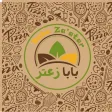 بابا زعتر Baba Za'atar بابا زعتر Baba Za'atar