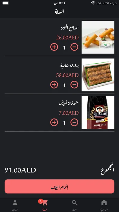 Tangkapan layar Bait El Kell