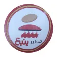 فطير ينبع فطير ينبع