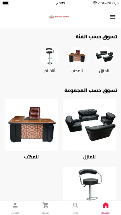 Capturas de pantalla de Multi home furniture