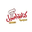 كنافة أصيل