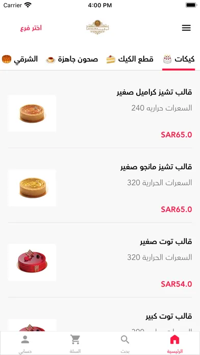 Captures d'écran de حلويات ليالينا