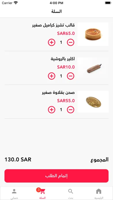 Captures d'écran de حلويات ليالينا