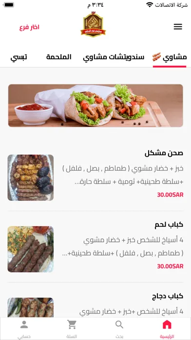 Tangkapan layar مطعم نور الحلبي