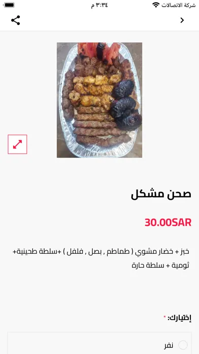 Tangkapan layar مطعم نور الحلبي