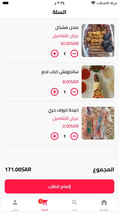 Tangkapan layar مطعم نور الحلبي