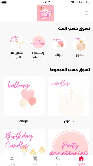 شموع النور Screenshots