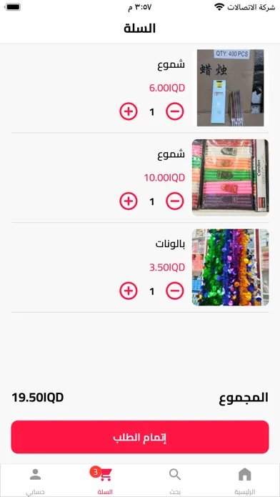شموع النور Screenshots