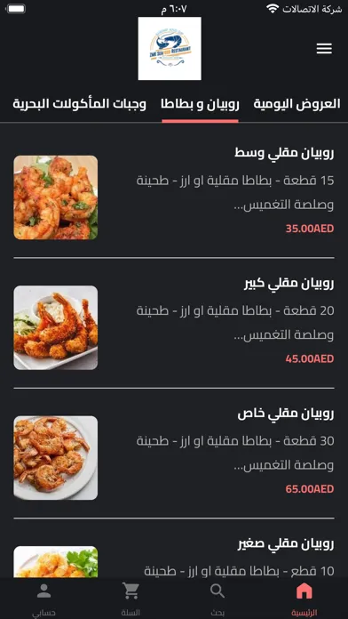 Shrimp N Dip スクリーンショット