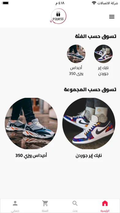 Screenshot di Payless Store