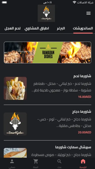 Smart Gate Butchery and Grill Screenshots