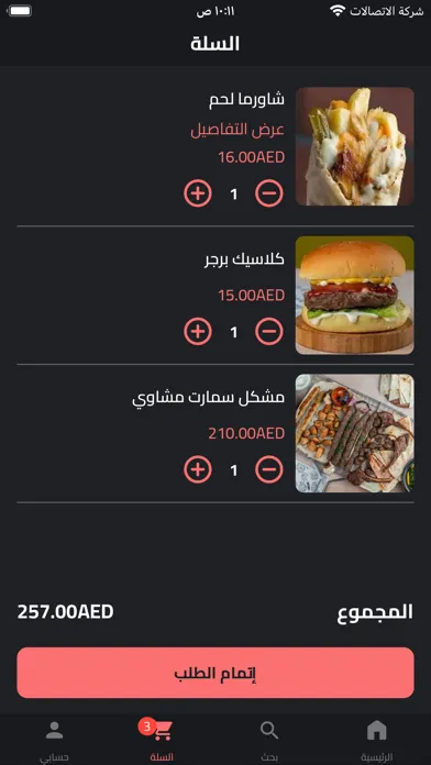 Smart Gate Butchery and Grill Screenshots
