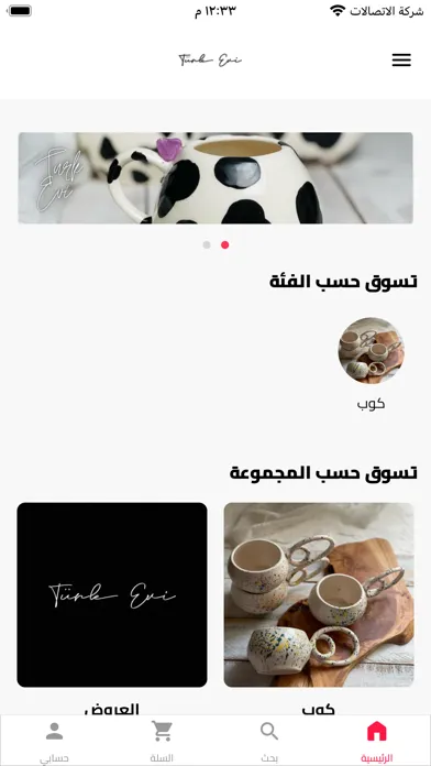 Capturas de tela do ترك ايفي - Turk evi