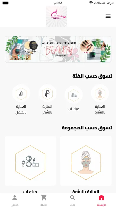 UOB Cosmetics应用截图