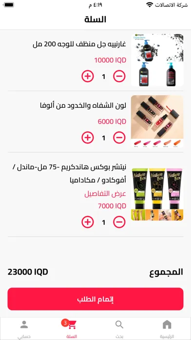 UOB Cosmetics应用截图