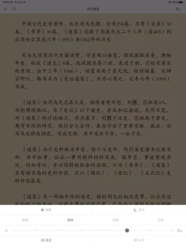 人生必读的100本书(无广告无内购) iPad  Screenshots
