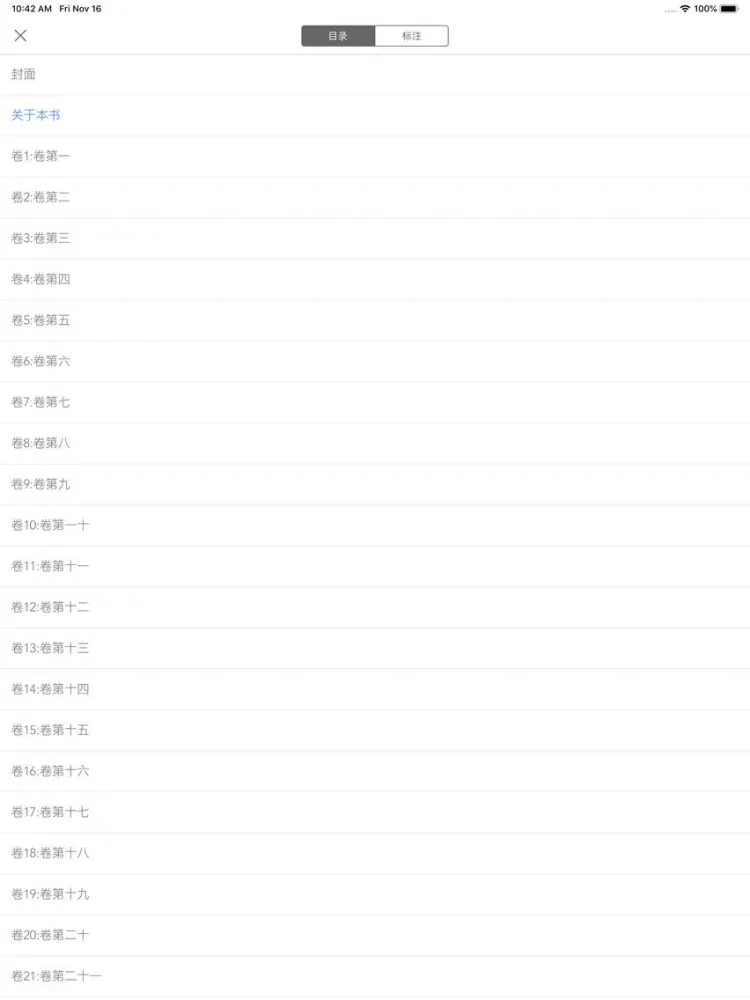 人生必读的100本书(无广告无内购) iPad  Screenshots
