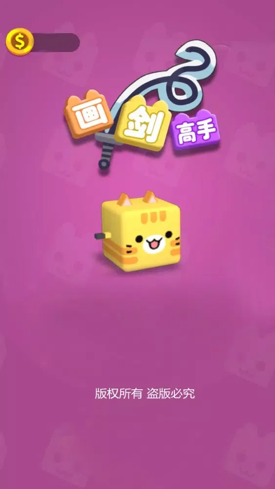 Screenshot di 画剑高手：画剑英雄大乱斗！