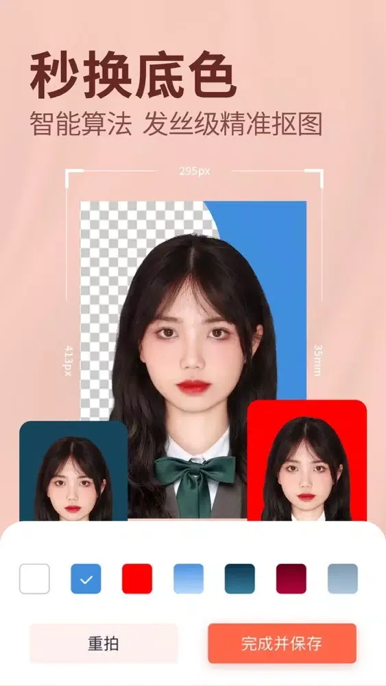 Screenshot di 证件照制作-最美证件照美颜换底