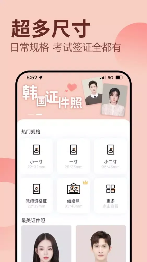 Screenshot di 证件照制作-最美证件照美颜换底