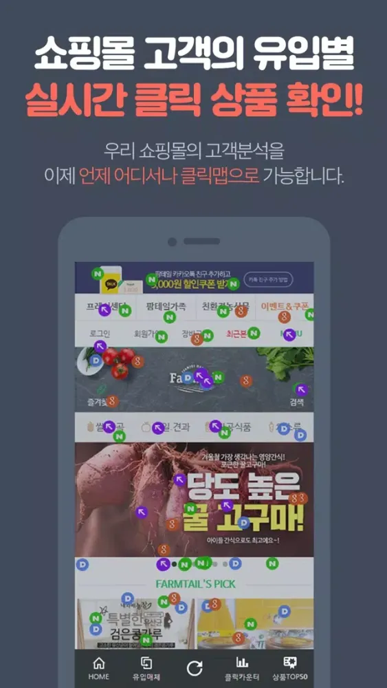 Tangkapan layar 클릭맵 모바일