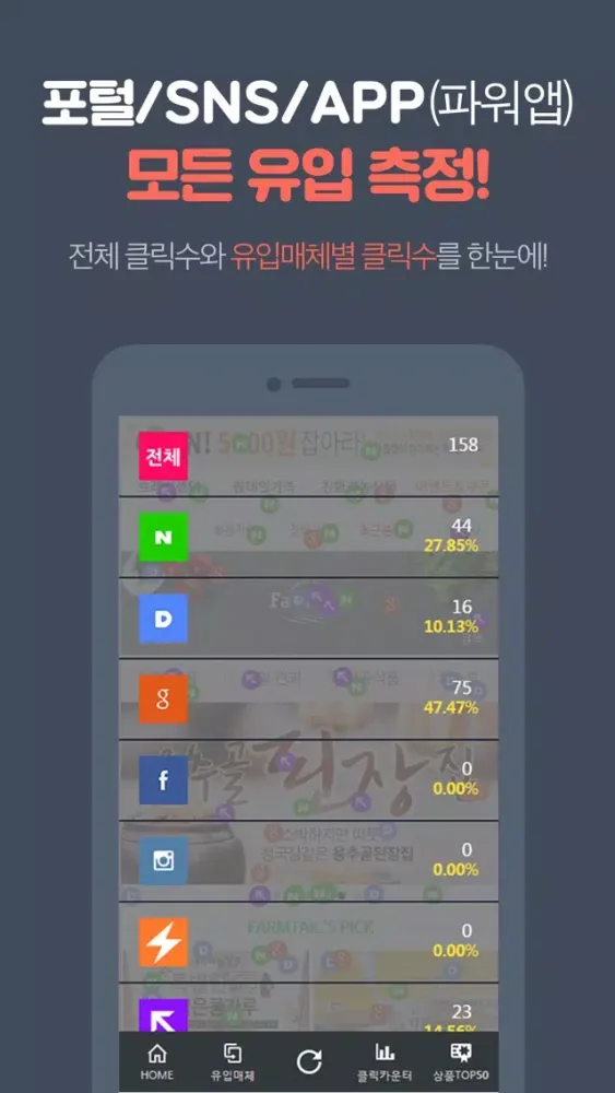 Tangkapan layar 클릭맵 모바일