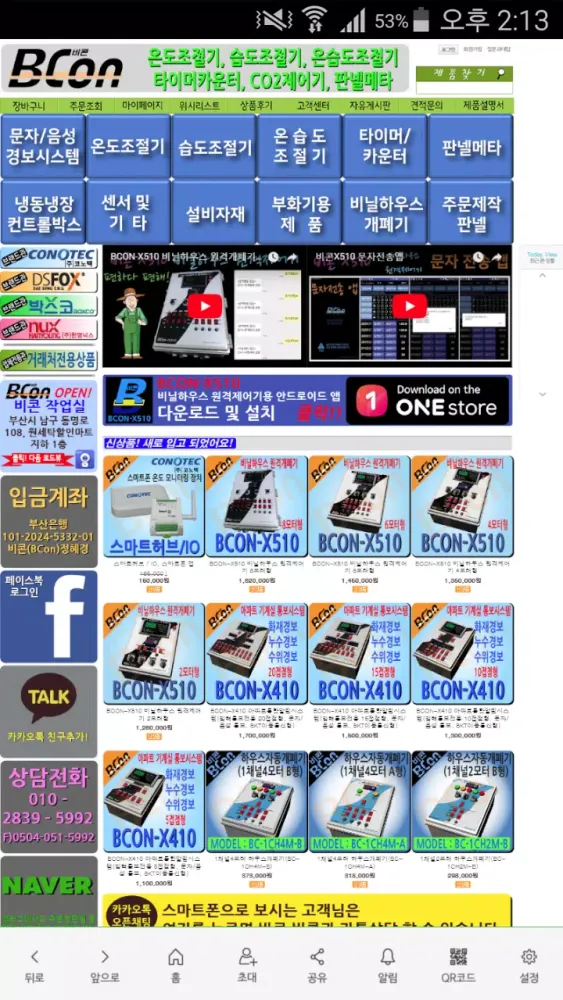 비콘온도조절기 Screenshots