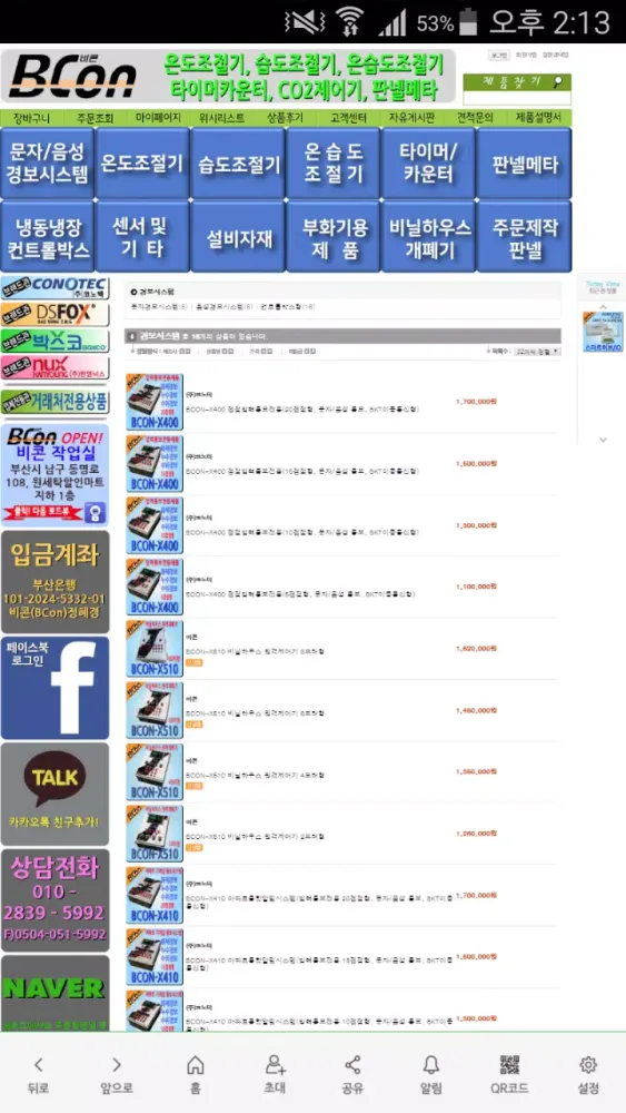비콘온도조절기 Screenshots