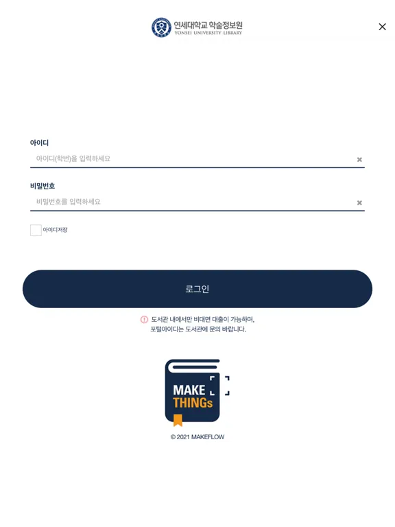 Ảnh chụp màn hình của 연세대학교 도서관 모바일 대출 iPad 