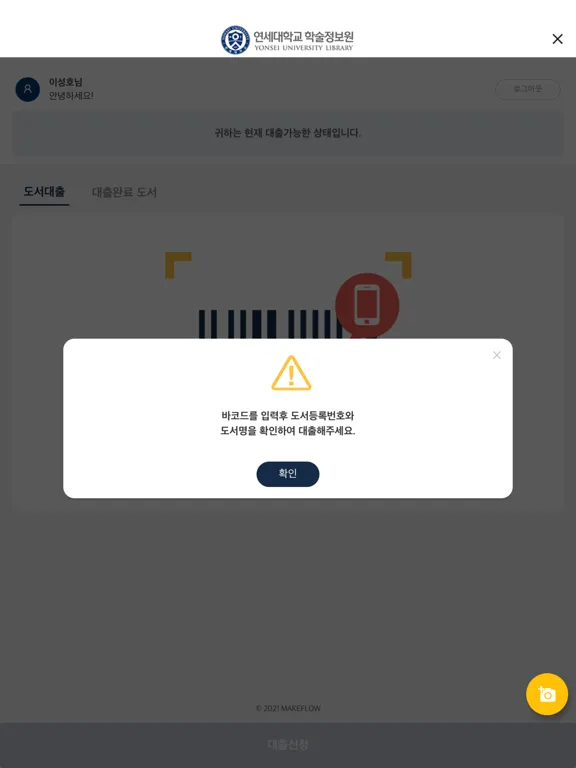 Ảnh chụp màn hình của 연세대학교 도서관 모바일 대출 iPad 