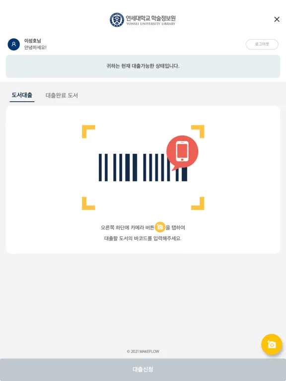Ảnh chụp màn hình của 연세대학교 도서관 모바일 대출 iPad 