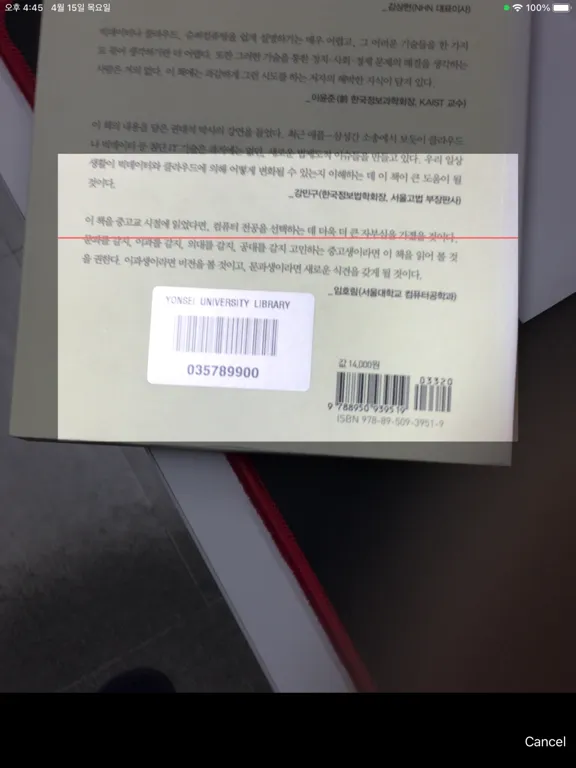 Ảnh chụp màn hình của 연세대학교 도서관 모바일 대출 iPad 