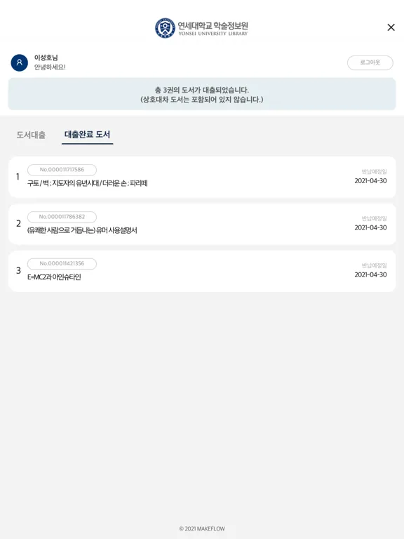 Ảnh chụp màn hình của 연세대학교 도서관 모바일 대출 iPad 