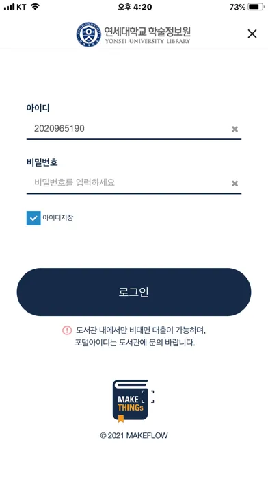 Ảnh chụp màn hình của 연세대학교 도서관 모바일 대출