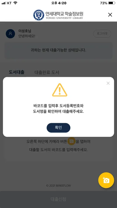 Ảnh chụp màn hình của 연세대학교 도서관 모바일 대출
