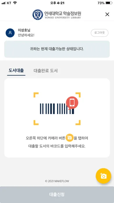 Ảnh chụp màn hình của 연세대학교 도서관 모바일 대출