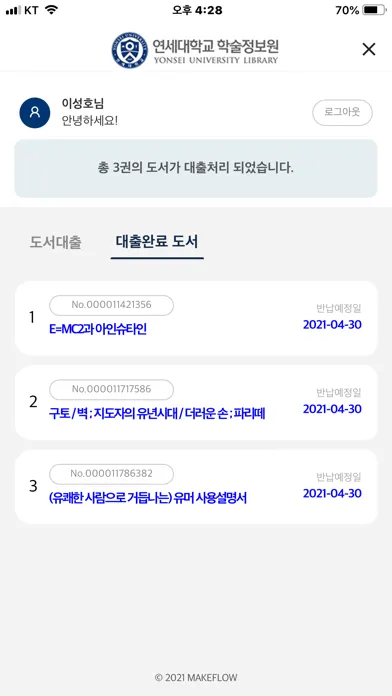 Ảnh chụp màn hình của 연세대학교 도서관 모바일 대출