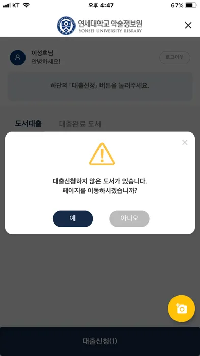 Ảnh chụp màn hình của 연세대학교 도서관 모바일 대출