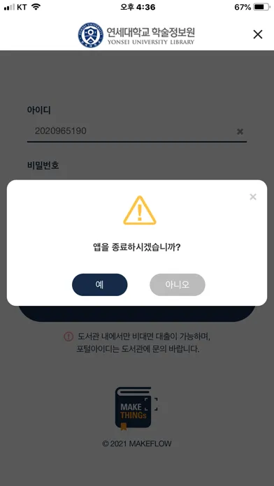 Ảnh chụp màn hình của 연세대학교 도서관 모바일 대출