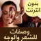 وصفات للشعر والوجه