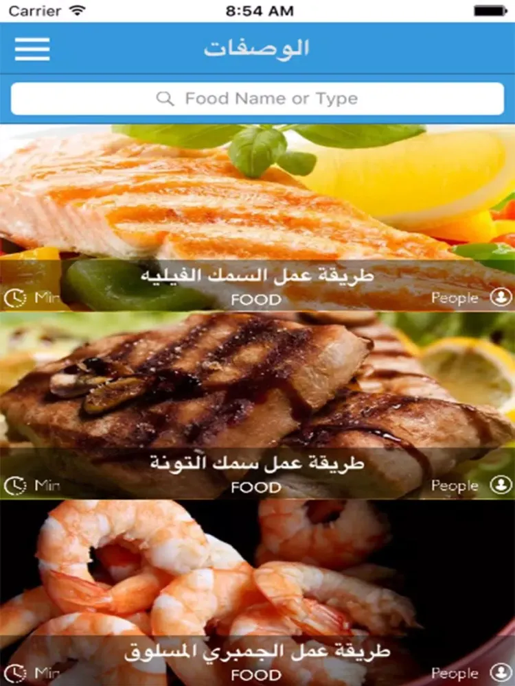 Capturas de tela do مأكولات بحرية iPad 
