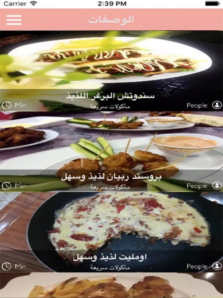 مأكولات سريعة ورائعة iPad 應用截圖