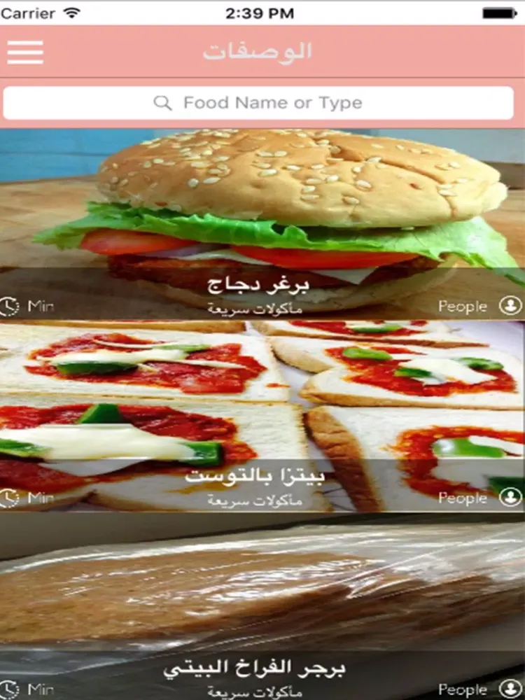 مأكولات سريعة ورائعة iPad 應用截圖