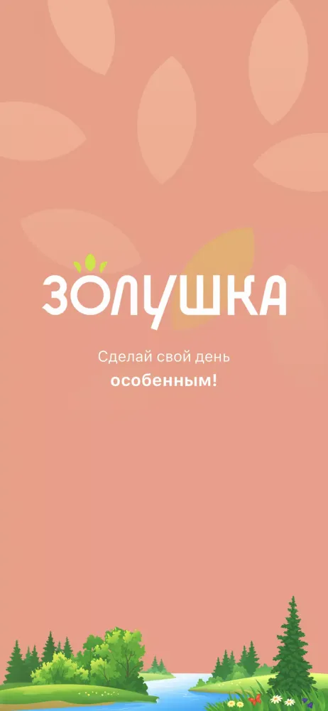 Сеть магазинов Золушка Screenshots