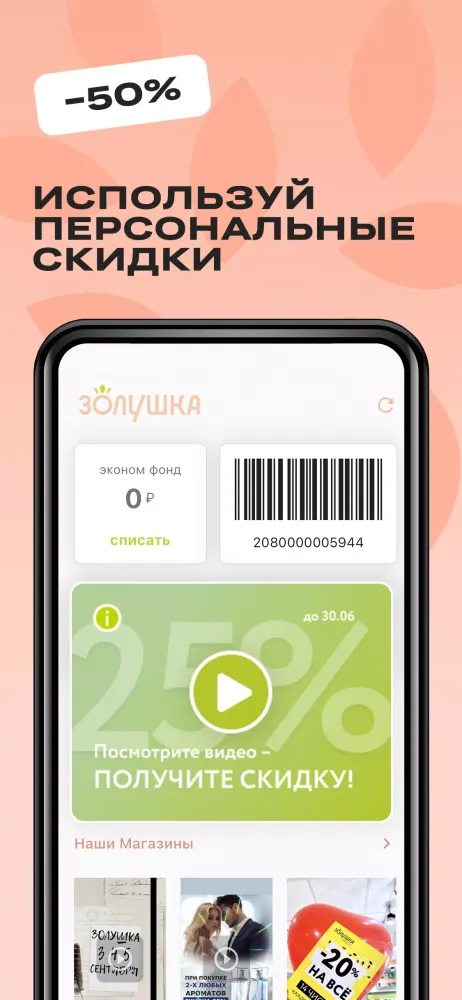 Сеть магазинов Золушка Screenshots